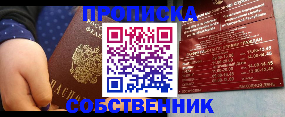 временная регистрация недорого в Ельне