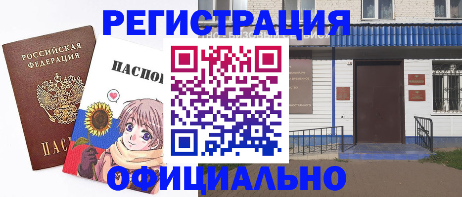 где прописаться в Ельне