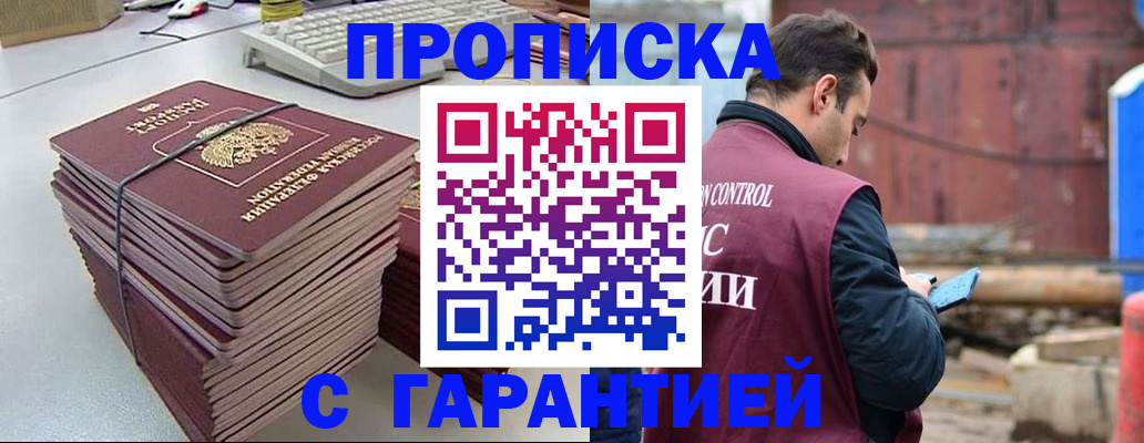 временная прописка в Ельне