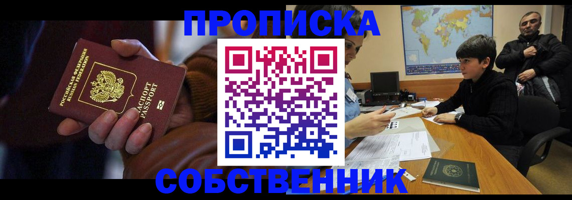 прописка регистрация в Ельне