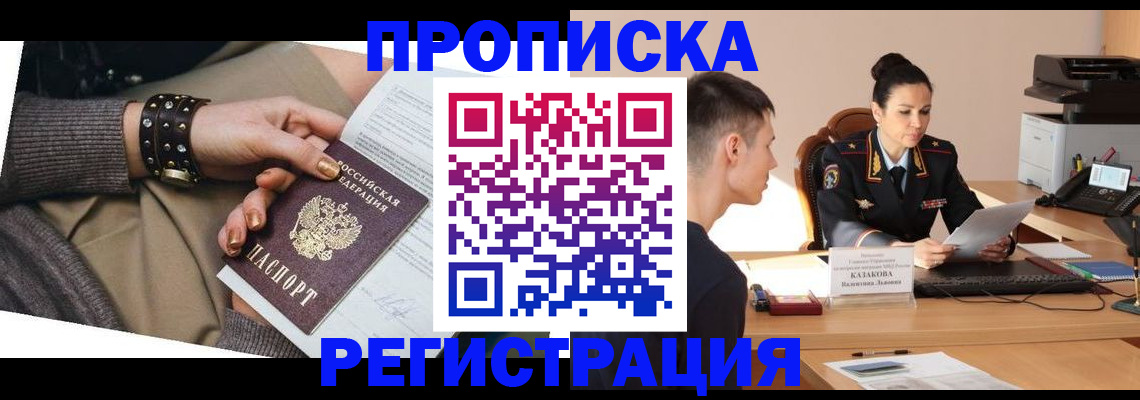 прописка гарантия в Ельне