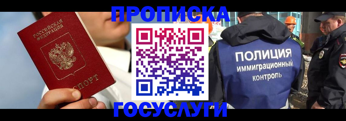прописка в Ельне