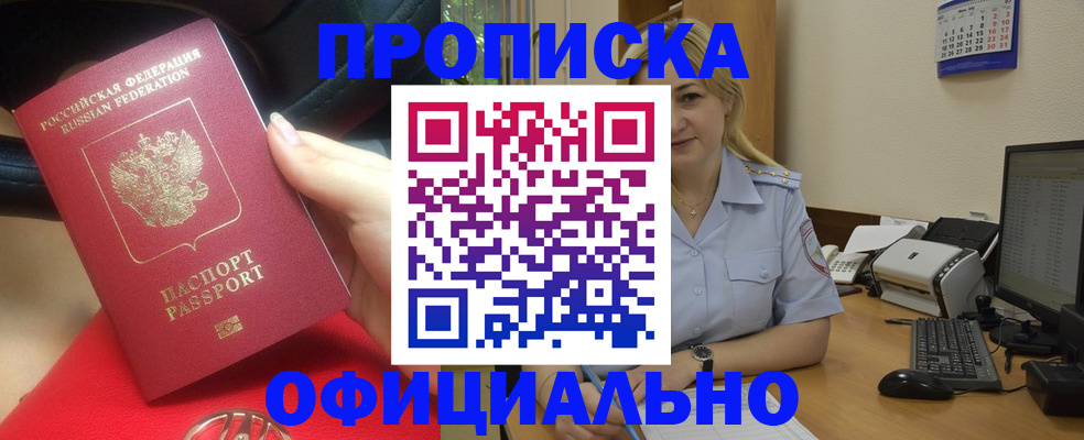 прописка законно в Ельне