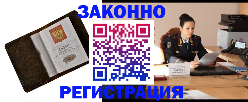 временная регистрация недорого в Ельне